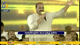 Acham Naidu Speech  Mahanadu  Rajahmundry [upl. by Draude]