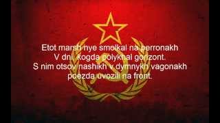 Farewell of Slavianka  Red Army Choir Lyrics [upl. by Etnuhs]