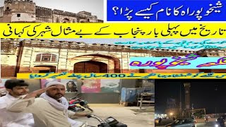 Shahi Qila fort sheikhupura  Documentary of Qila sheikhupura city sheikhupura  Hafiz sheikhupuria [upl. by Yrogerg]