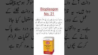 Bioplasgen No 21 Tablets Uses بچوں میں دانت نکلنے میں مدد کیلئے trending shorts [upl. by Heyra]