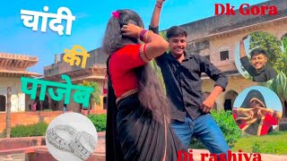 चांदी की पाजेब  Chandi Ki Pajeb  New Dj Rasiya  Dk Gora Nonera [upl. by Essyla]