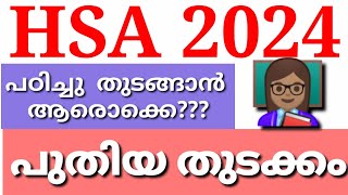 HSA 2025 ഒന്നേന്ന് പഠിച്ച് തുടങ്ങാം വേഗം വരൂ [upl. by Gib468]