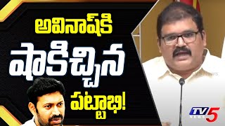 అవినాష్ కి షాకిచ్చిన పట్టాభి  TDP Pattabhi Ram Gives Shock to YSRCP MP Avinash Reddy  TV5 News [upl. by Morris]