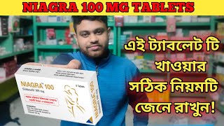 NIAGRA 100 MG TABLET USES IN BANGLA  নায়াগ্রা ট্যাবলেট [upl. by Jannel]