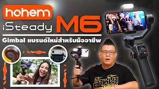 Use The DJI Wireless Mic with The Hohem iSteady M6 shorts [upl. by Wake]