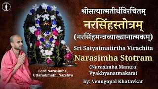 Narasimha Stotram  With Lyrics  Sri Satyatma Teertha Virachitam [upl. by Josephine]