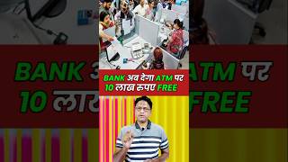 ATM कार्ड के फायदे जानकर होश उड़ जायेंगे worldhindikhoj shorts bank viralvideo [upl. by Adham148]