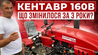 Мототрактор КЕНТАВР 160В що змінилося за 3 роки [upl. by Annaiv]