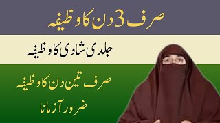 Aulad Ke Liye Wazifa  Hamla Honay Ka Wazifa  Powerful Wazifa For Auladaulad hone ke liye wazifa [upl. by Ariom]