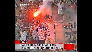 ΠΑΟΚ ΠΡΩΤΗ ΠΡΟΠΟΝΗΣΗ 2007  2008 ΖΑΓΟΡΑΚΗΣ [upl. by Haidebej]