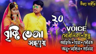 Rainy evening বৃষ্টি ভেজা সন্ধ্যা part20A Romantic love storyFt Himuampshonalikaumyadiary [upl. by Goodrow7]