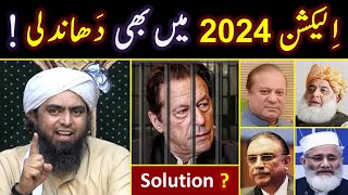 🔥 Election2024 Vs Election2018  ❤️ PTI PMLN PPP amp Army  😭 By Engineer Muhammad Ali Mirza [upl. by Ongun]