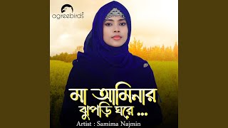 Ma Aminar Jhupri Ghore [upl. by Schindler448]