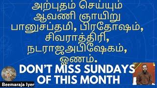 அற்புதம் செய்யும் ஆவணி ஞாயிறு பானுசப்தமி பிரதோஷம் சிவராத்திரி நடராஜஅபிஷேகம் ஓணம்beemarajaiyer [upl. by Idelia983]