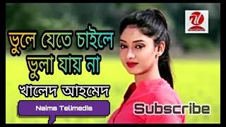 Bhule Jete Chaile Bhula Jay Na  ভুলে যেতে চাইলে ভুলা যায় না  Bangla Music Video  Khaled Ahmed [upl. by Yelbmik]