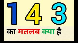 143 ka matlab kya hota hai  143 meaning in hindi  143 का मतलब क्या होता है [upl. by Amye416]