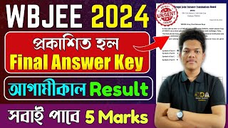 প্রকাশিত WBJEE Result Date 2024  WBJEE 2024 Final Answer Key  WBJEE 2024 Cut Off WBJEE Result 2024 [upl. by Williamsen]