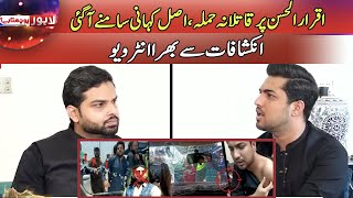 Exclusive Talk With Iqrar Ul Hassan  Lahore Puchta Hai  24 May 2024  Lahore Rang  J21S [upl. by Kass]