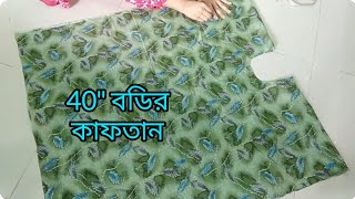 kaftan cutting and stenching ফারা দিয়ে কাফতান কাটিং এবং সেলাই খুব সহজে। মৌসুমীরসেলাইঘর [upl. by Sirret]