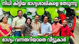 ലക്ഷങ്ങള്‍ വിലയുള്ള നിധി കിട്ടിയ ഭാഗ്യശാലികളെ തേടി മൂന്നു ഏധര്‍ സ്കൂട്ടറുമായി skycell [upl. by Lorene]