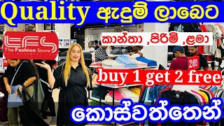 ලාබෙට ඇදුම ගන්න  TFS Koswathta  TFS Shopping [upl. by Benco]