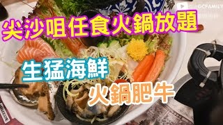 【香港美食】新南苑私房菜  火鍋肥牛  刺身小菜  佐治美食攻略 [upl. by Refinney480]