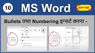 Bullets and Numbering in MS Word MS Word me Bullets and Numbering MS Word Full Course in Hindi 10 [upl. by Ipoillak]