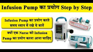 आइये सीखते है Infusion Pump का प्रयोग  Syringe Pump Vs Volumetric Pump  Hospital Bazaar [upl. by Garnette36]