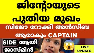 ജിന്റോയുടെ വിശ്വരൂപം കണ്ട് ഞെട്ടി വീട്ടുകാർ  Bigg Boss Malayalam Season 6 [upl. by Norraa]