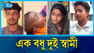 মা জানে না সন্তানের বাবা কে  Shariatpur  Rtv News [upl. by Urbanna]