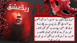 Red Ishq Novel Episode 12  Kainat Ijaz  Urdu Novel Audio  Complete Novel [upl. by Avner24]