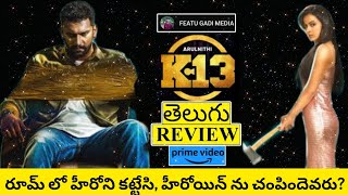 K13 Movie Review Telugu  K13 Telugu Review  K13 Review Telugu  K13 Movie Review K13 Review [upl. by Ainahs55]