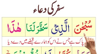 Dua for Journey with Urdu Translation  Safar Ki Dua  Dua for Travelling [upl. by Broucek]