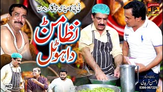 Nizamarn Da Hotal  Akram Nizami  TP Comedy [upl. by Adigirb1]