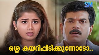 ശ്ശെ കയറിപ്പിടിക്കുന്നോടോ  Sreenivasan  Nedumudi Venu  English Medium Movie [upl. by Chane]