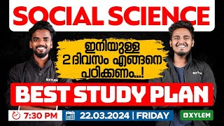 SSLC Social Science  ഇനിയുള്ള 2 ദിവസം എങ്ങനെ പഠിക്കണം  Best Study Plan  Xylem SSLC [upl. by Fillender]