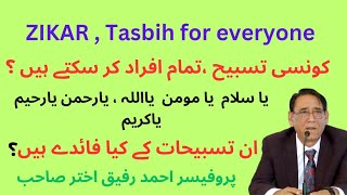 ZIKAR Tasbih for everyone professor Ahmed Rafique Sahibہر کسی کے لیے تسبیح [upl. by Jammal810]