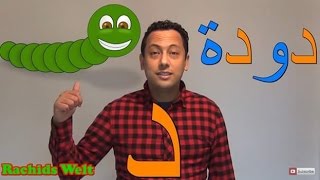 Arabisch lernen mit Rachid Learn Arabic  Alphabet arabe الحروف العربية مع رشيد حرف الدال مع كلمات [upl. by Noryak]