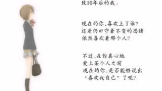 致十年后的我 letter songavi [upl. by Drusi]