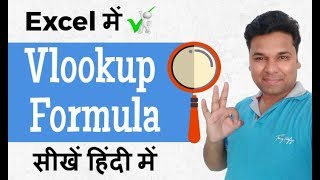 Excel में Vlookup Formula सीखें Hindi 🔥 Excel Expert [upl. by Danby]