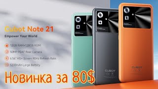 Бюджетный смартфон за 80 Cubot Note 21 6128 Unisoc T606 90 Hz 5200 mAh Сегодня [upl. by Shurwood]