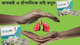 এজমা ও হাঁপানি কাঁশি  docopa 200 mg  ডোকোপা ২০০ এর কাজ কি  doxofylline 200 mg [upl. by Anaimad]