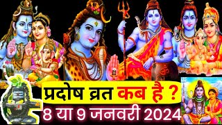 प्रदोष व्रत कब है Pradosh Vrat Kab Hai  pradosh kab ka hai  Mangal pradosh pradosh vrat date 2024 [upl. by Sergio240]