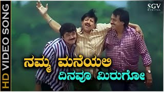 Namma Maneyalli Dinavu Mirugo Chaitrave  Video Song  Yajamana Kannada Movie Songs  Vishnuvardhan [upl. by Asiuqram]