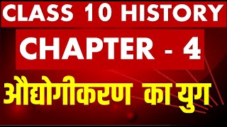 class 10 HISTORY chapter 4 औद्योगीकरण का युग The Age of Industrialization full chapter  SST [upl. by Phineas992]