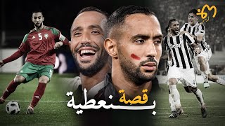 Mehdi Benatia  مهدي بنعطية  قصة الكابيتانو أغلى مدافع عربي في التاريخ [upl. by Ynetruoc]