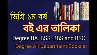 Degree 1st year Book List  Education BD [upl. by Stila]