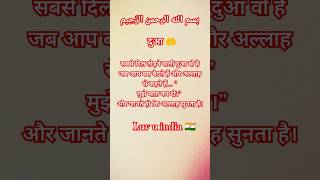 दुआallahmuhammadﷺqurangodduaislamicquotesinspirationstatusbayannaatshortsfeedshayariyt [upl. by Ailemak]