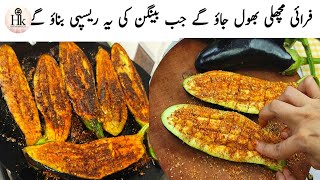 Fried Masala Baingan Recipe  Tawa Fry Baingan Recipe  Tawa Masala Baingan By Hareems Kitchen menu [upl. by Wichman543]