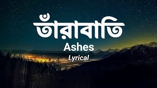 Ashes  TaraBati  তাঁরাবাতি  Unplugged Cover [upl. by Kappel]